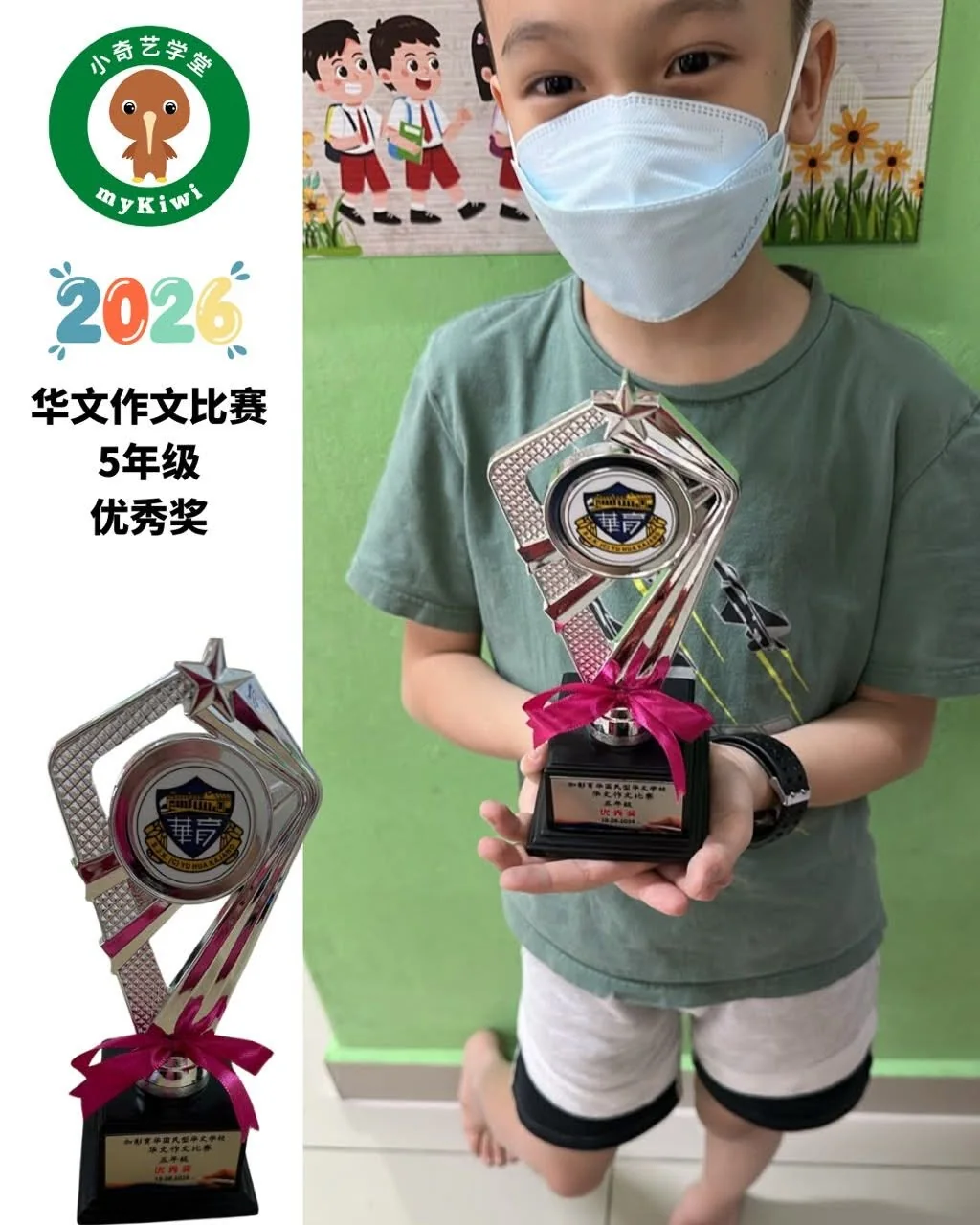 myKiwi Year 5 student holding a trophy for the Excellent Award in the 2026 Chinese Essay Writing Competition